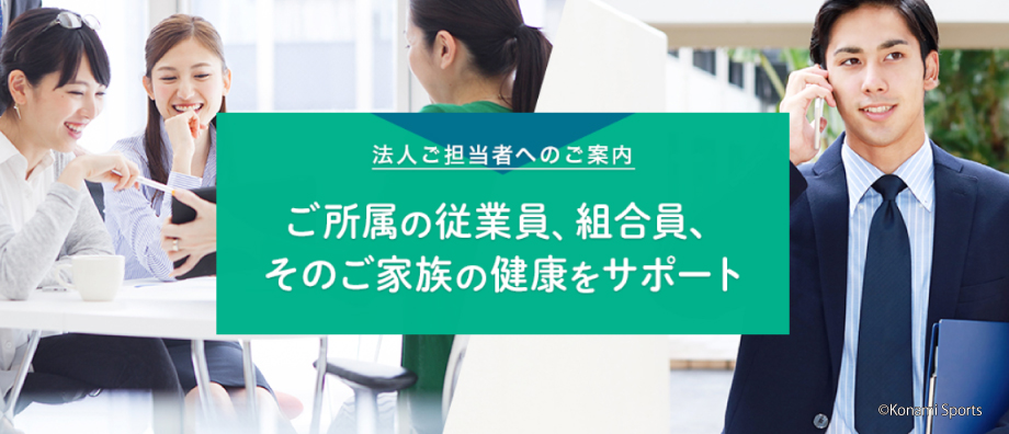 コナミスポーツクラブ 大阪ステーションシティ 大阪府大阪市北区梅田の総合型スポーツクラブ