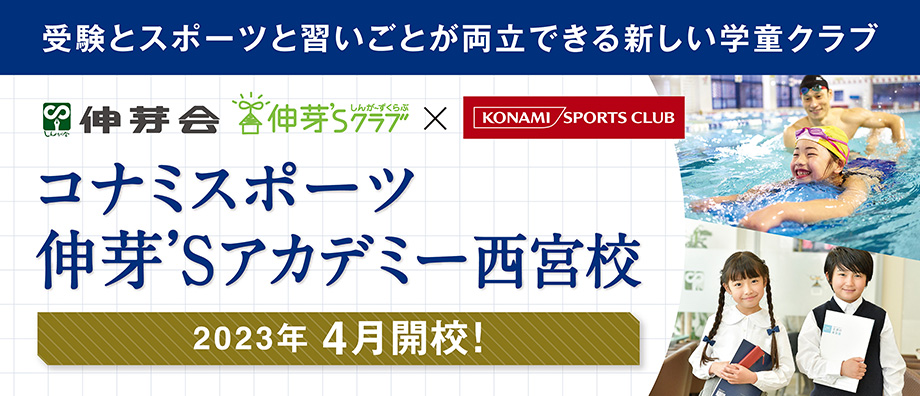 コナミスポーツクラブ 本店西宮 兵庫県西宮市高松町の総合型スポーツクラブ
