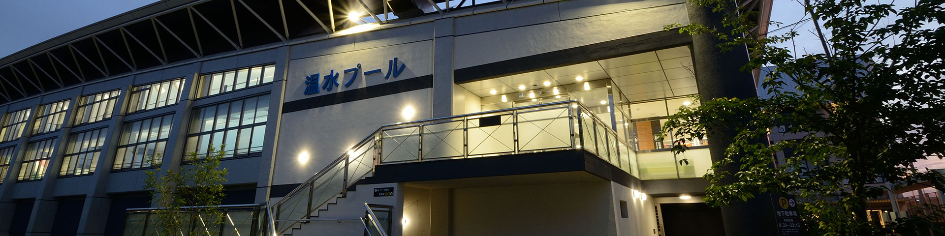 春日市総合スポーツセンター