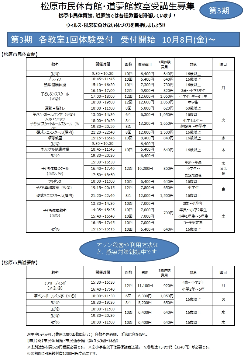 市民体育館 道夢館の第三期コース型教室は体験受付中です お知らせ詳細 松原市スポーツ施設